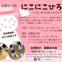 にこにこひろば~さむい冬も元気にあそぼう~