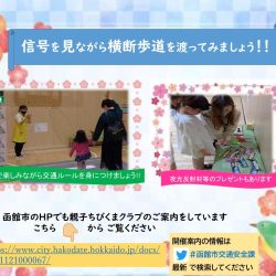 交通安全体験コーナー「親子ちびくまクラブ」