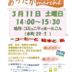 あったかmarché（マルシェ）