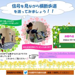 交通安全体験コーナー「親子ちびくまクラブ」