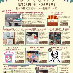 ほっくるいち