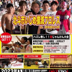 北斗市いじめ撲滅プロレス in 新函館北斗駅
