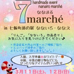 7marche（ななまる）