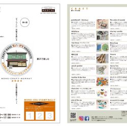 第85回はこだてマルシェ「モノクラ」vol.8