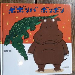 ひっぽのひげ文庫 リターン vol.24　ボボンバ ボンボン