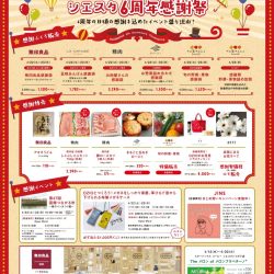 シエスタ6周年感謝祭・Gスクエア感謝祭フェス
