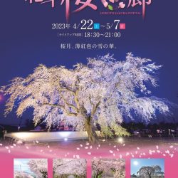 北斗桜回廊