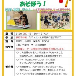 けん玉のケンちゃんとあそぼう!