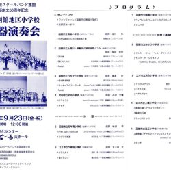 『あつまさ先生の道しるべvol.32』～スクールバンドの魅力（前編）～