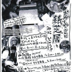 だがしやさんに紙芝居をみにいこう！！