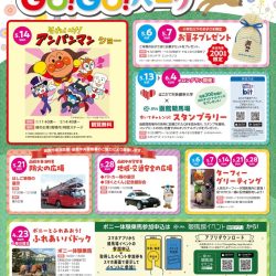 函館競馬場　GO!GO!パーク