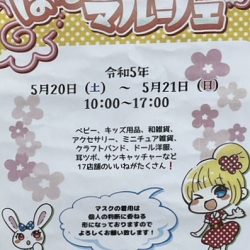 はなマルシェ