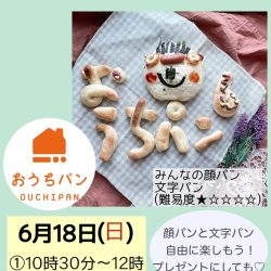 キッズ＆親子向けおうちパン講座