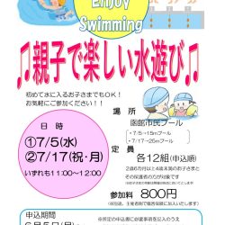 【函館市民プール】親子で楽しい水遊び