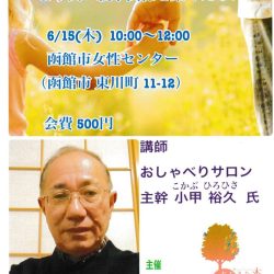 手繋ぎ勉強会“より良い親子関係を築くために”