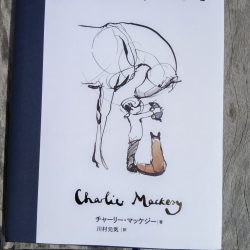 ひっぽのひげ文庫　vol.26 「ぼく　モグラ　キツネ　馬」