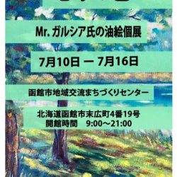 Mr.ガルシア氏の油絵個展「地球の色」