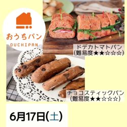 夜のおうちパン講座
