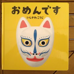 ひっぽのひげ文庫　vol.27 「おめんです」