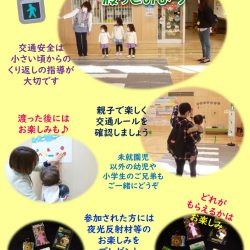 交通安全体験コーナー「親子ちびくまクラブ」