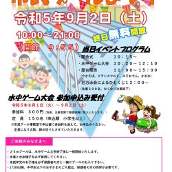 第32回 市民プールまつり