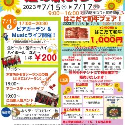 みそぎの郷きこない 道の駅まつり