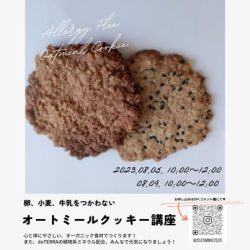 オートミールクッキー講座