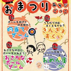 【はこだてキッズプラザ】おまつりあそびごっこ