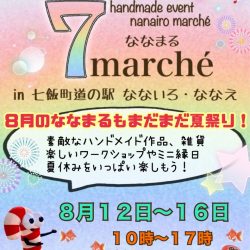 7marche（ななまる）