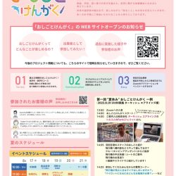 【夏休みオンライン】おしごとけんがく