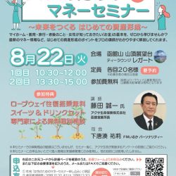 女性のためのマネーセミナー