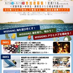 【江差】アドベンチャー・キャンプ