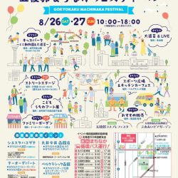 五稜郭まちなかフェスティバル