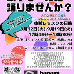 テーマパークダンス　体験レッスン