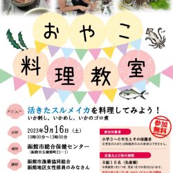 おやこ料理教室