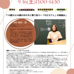 女性のための講演会