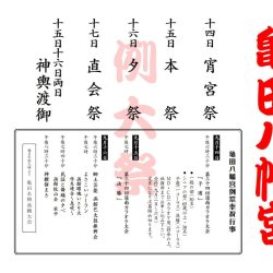 令和五年 亀田八幡宮例大祭