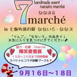7marche(ななまる)
