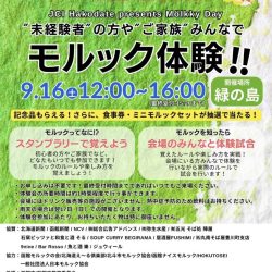 ”未経験者”の方や”ご家族”みんなでモルック体験！！