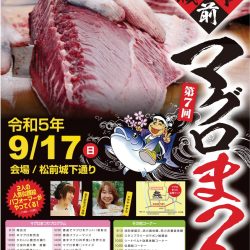 第7回　松前城下マグロまつり