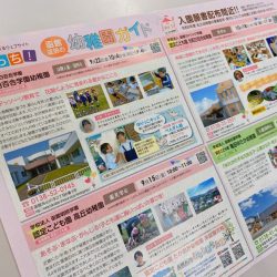 毎年恒例!2023年版【幼稚園ガイドvol.1(通算7号目)】折込チラシが本日発行!