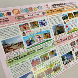2023年版【幼稚園ガイドvol.2（通算8号目）】折込チラシが本日発行！