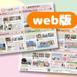 2023年版【幼稚園ガイド折込チラシvol.1 vol.2】をウェブ上でも公開♪