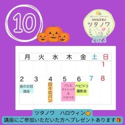 【函館蔦屋書店 ツタノワ】子育てママ・パパのつどい – 10月 –