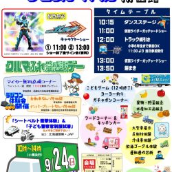 トラック☆フェスティバル㏌函館