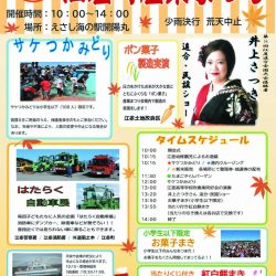 第42回江差町産業まつり