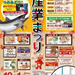 【上ノ国町】第40回 上ノ国産業まつり