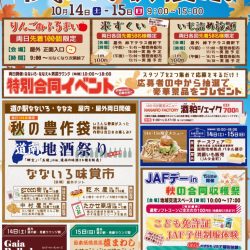 秋の合同収穫祭