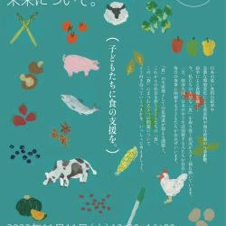 【食フェスタin函館】北海道の「食」について、地域と子どもたちの未来について。