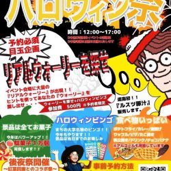 Happyハロウィン祭